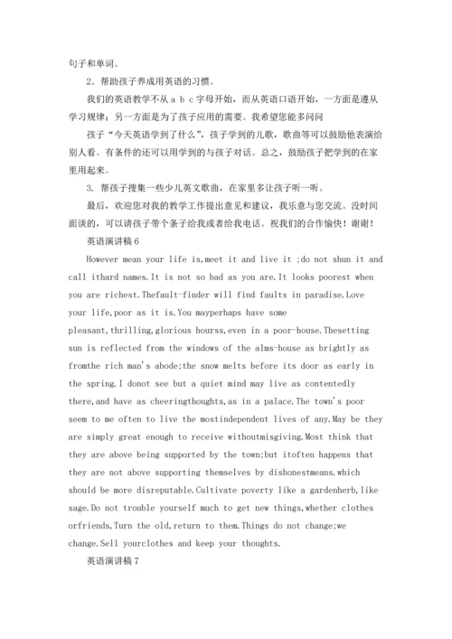 英语演讲稿10篇.docx