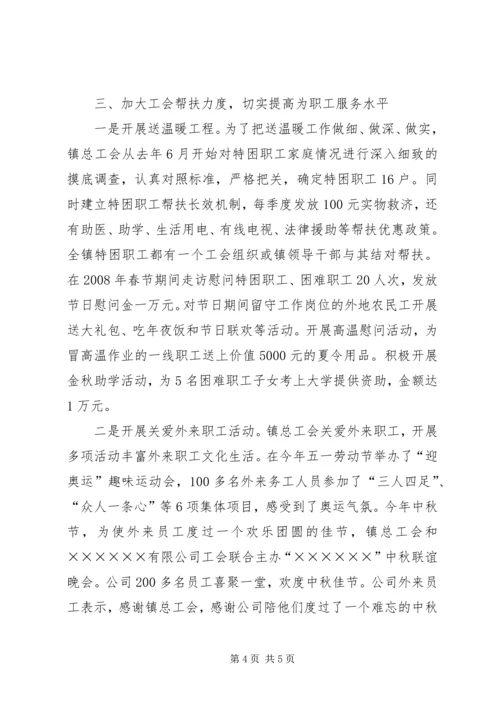 乡镇总工会工作先进材料.docx