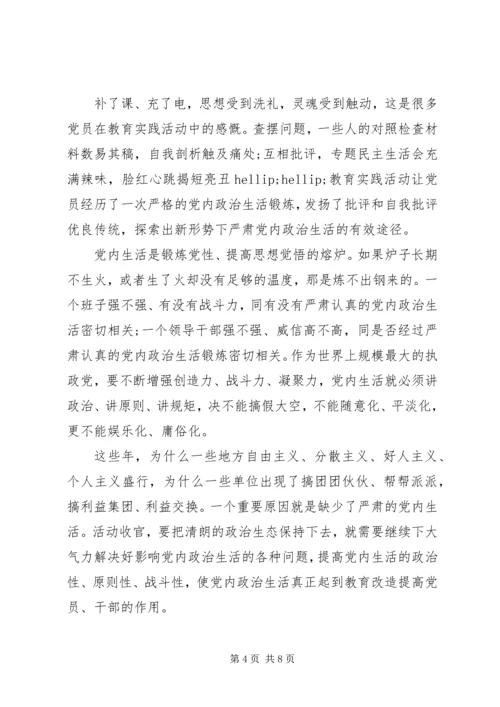 基层党员严肃党内政治生活发言稿.docx