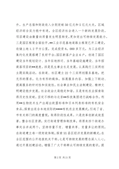 区委书记经济工作会议讲话.docx