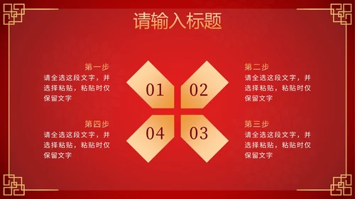 红色剪纸风龙腾瑞气万事胜意公司年会PPT模板