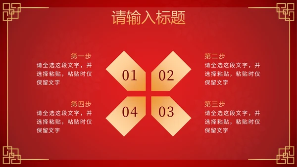 红色剪纸风龙腾瑞气万事胜意公司年会PPT模板