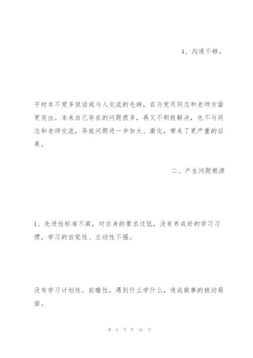 新版批评与自我批评发言稿多篇.docx