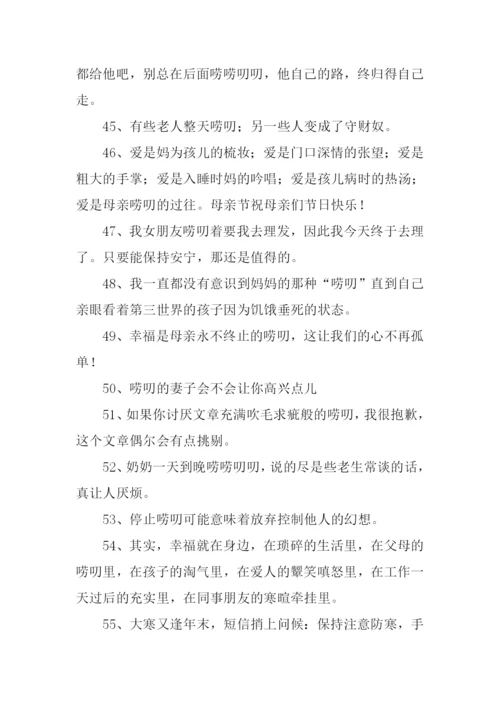 唠叨的意思0.docx