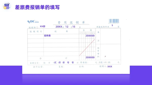 紫色淡蓝色插画简约商务财务费用报销制度财务管理培训PPT课件