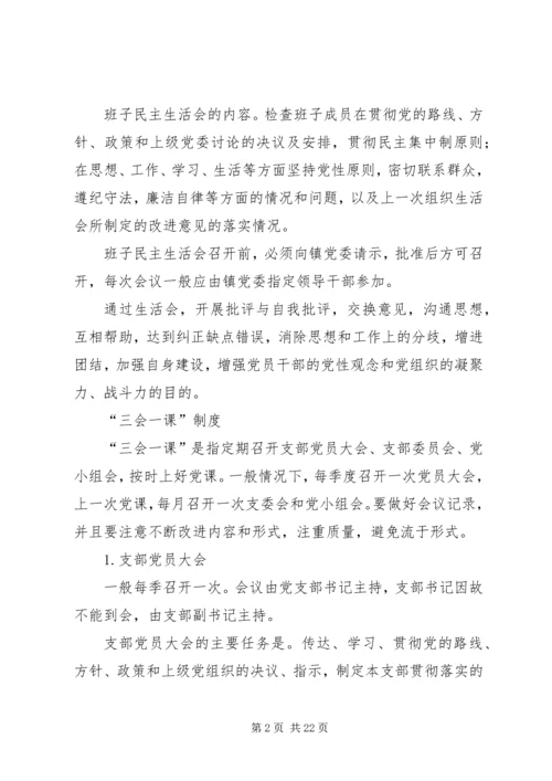 党员教育管理制度_1.docx