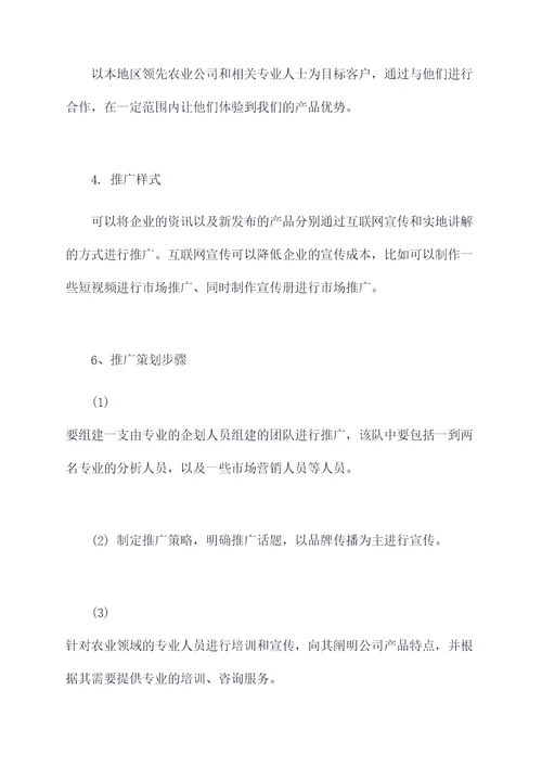 农资产品推广活动策划案例