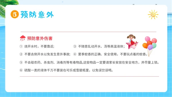 幼儿园暑假安全教育幼儿园安全教育主题班会PPT课件
