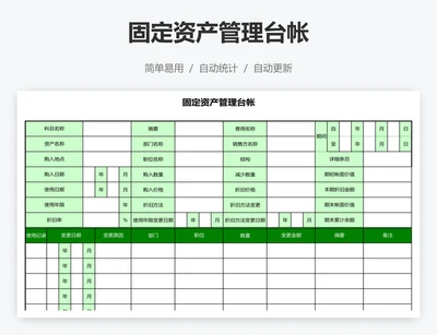 固定资产管理台帐