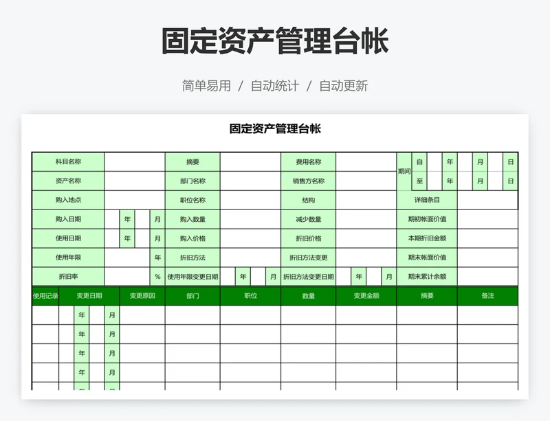 固定资产管理台帐