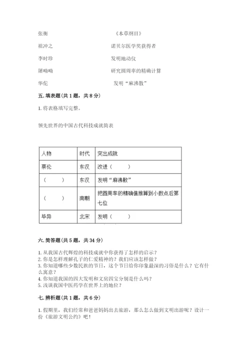 五年级上册道德与法治第四单元骄人祖先 灿烂文化测试卷（预热题）.docx
