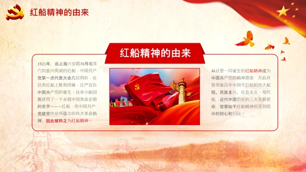 新时代弘扬学习红船精神PPT课件党校党建