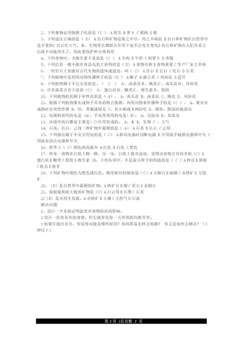 小学四年级下册科学期末试卷带答案.docx