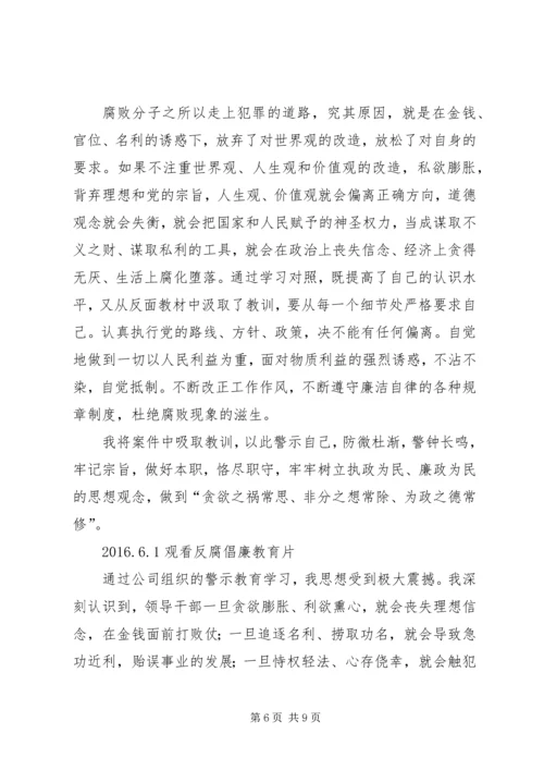 观看反腐倡廉警示教育片心得体会_3.docx