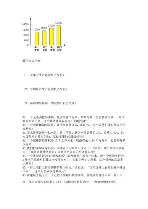 六年级小升初数学解决问题50道含答案【最新】.docx