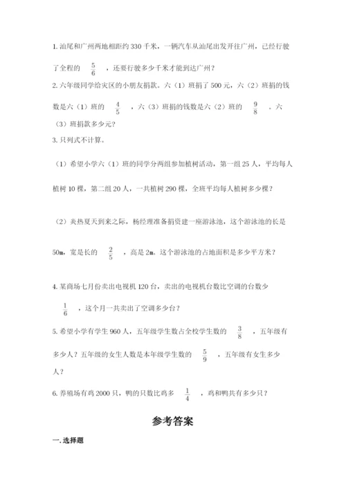 人教版六年级上册数学期中测试卷【必考】.docx