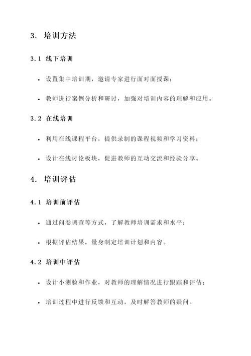 精准帮扶教师培训方案