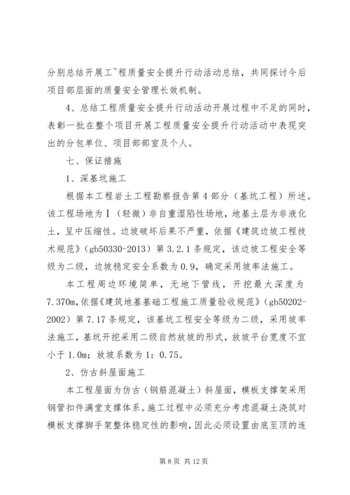 项目部质量安全提升行动方案.docx