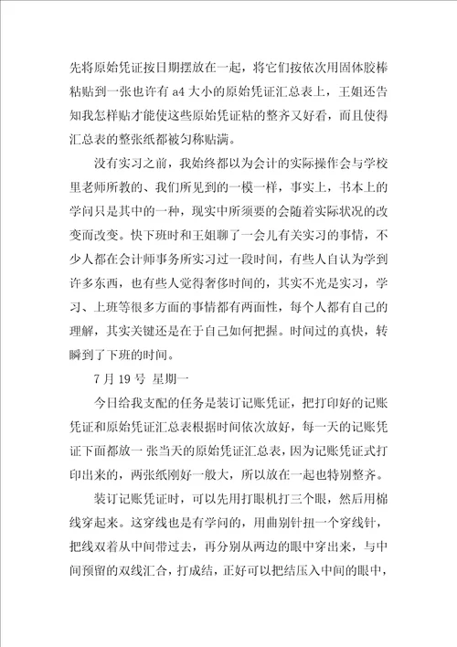 2022精选财务会计实习日记集锦5篇