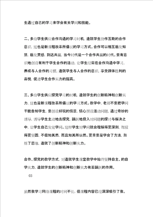 网络课程学习心得体会5篇共12页