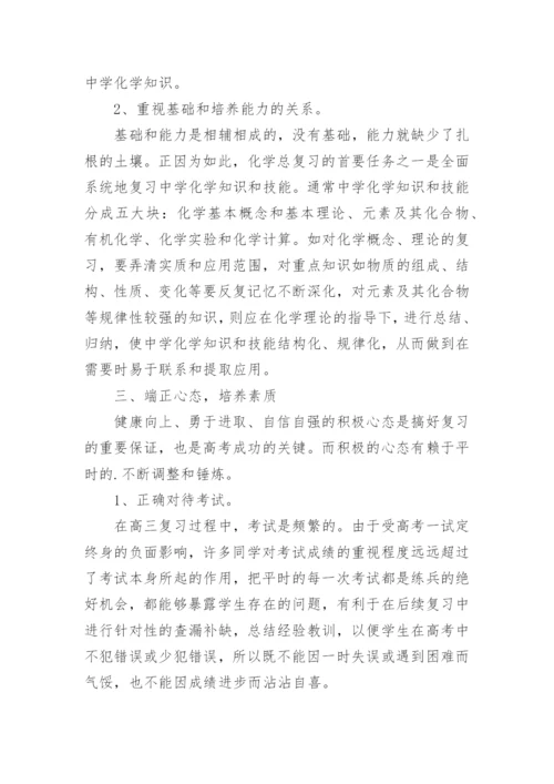 高中化学教师期末工作总结.docx