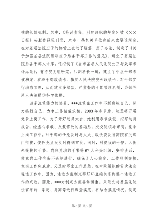 优秀政工干部先进事迹 (4).docx