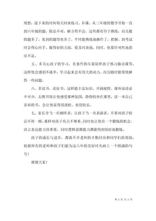 （精选）家长会经验交流发言稿范文.docx