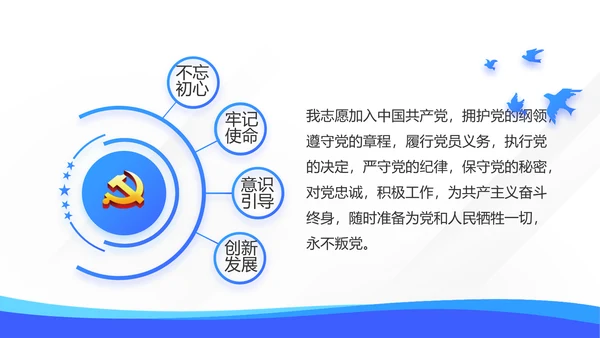 蓝色学习教育微党课活动微党课动态PPT模板
