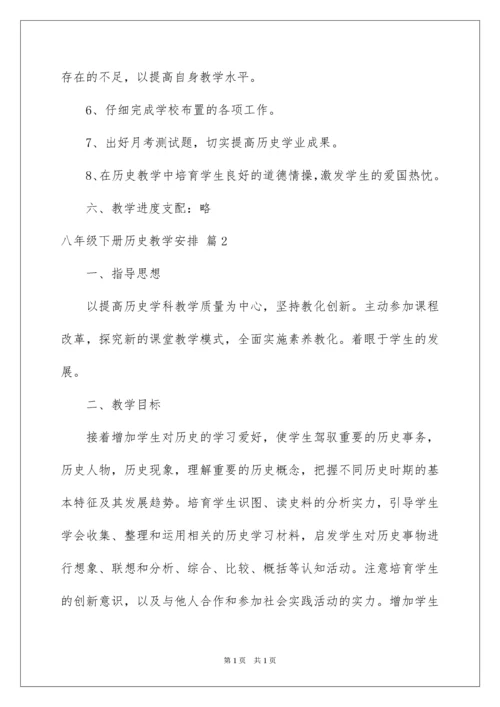 2022八年级下册历史教学计划.docx