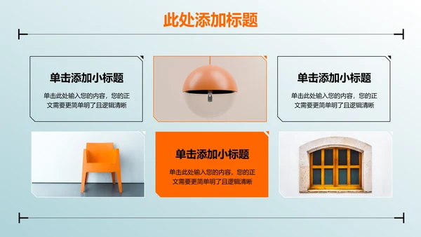 橙色3D机械行业通用PPT演示模板