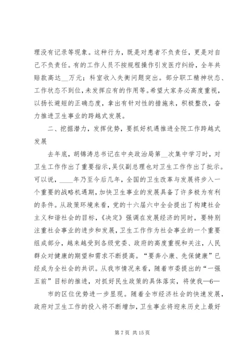 医院院长在新春全院职工大会上的讲话.docx