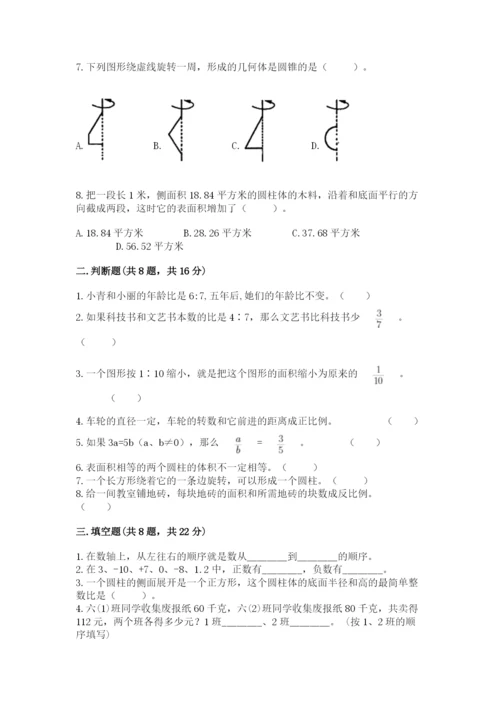 冀教版六年级下册期末真题卷含答案（预热题）.docx