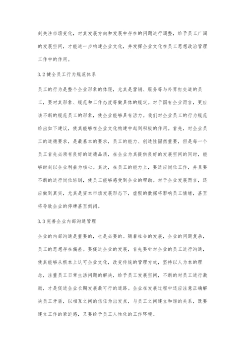 思想政治工作与企业文化的融合及其创新.docx