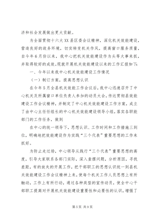 强化党风廉政建设促进行政效能提高 (2).docx