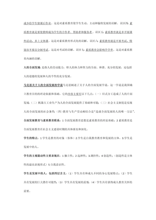 2023年最新教师资格证考试综合素质资料.docx