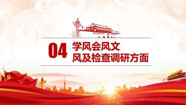 中纪委处理12类形式主义官僚主义PPT