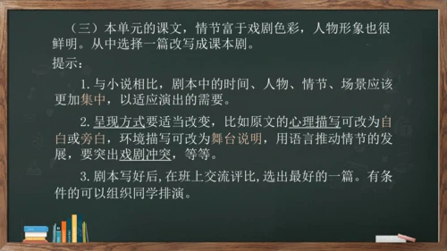 九年级上册第六单元《写作——学习改写》课件(共30张PPT)