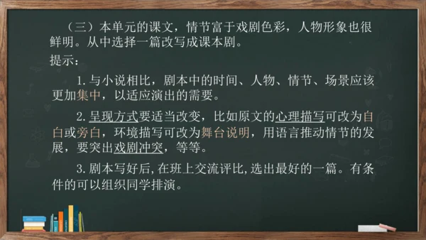 九年级上册第六单元《写作——学习改写》课件(共30张PPT)