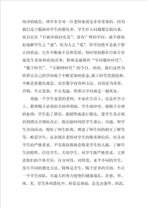 2022师德师风心得体会优秀8篇