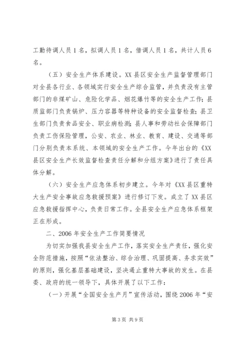 安全生产工作调研报告范文大全 (3).docx