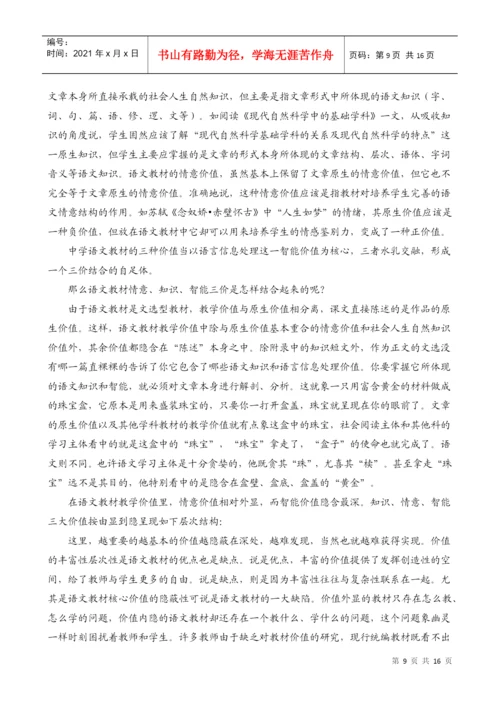 语文双重价值论文.docx