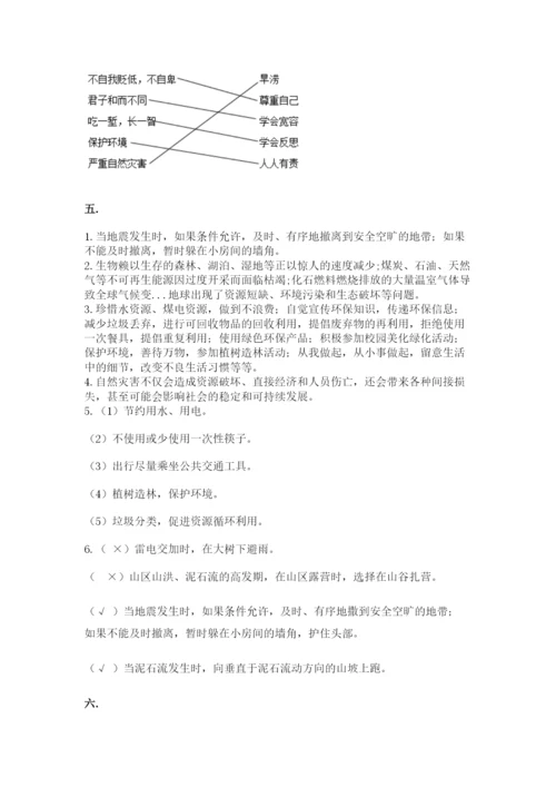 六年级下册道德与法治第二单元 爱护地球 共同责任 测试卷附答案（实用）.docx