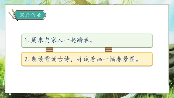 【核心素养】部编版语文二年级下册-1. 古诗二首 第2课时（课件）