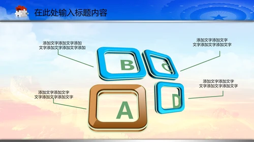 政协政治协商会议统战部动态PPT模板