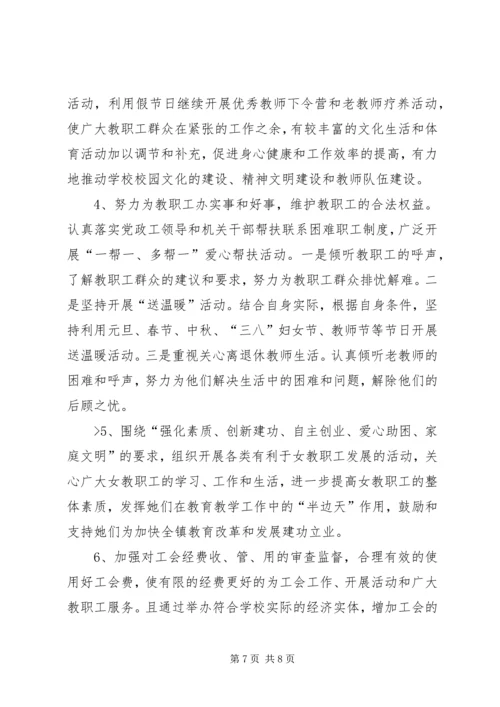 教育工会工作重点规划 (2).docx