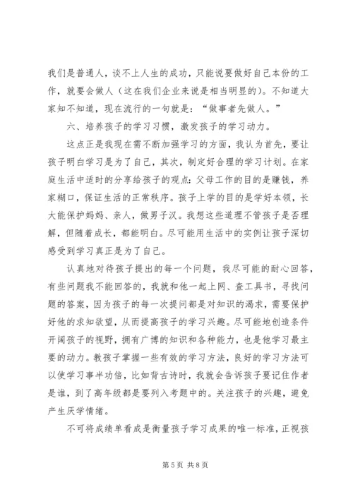 我的教子心得体会 (2).docx