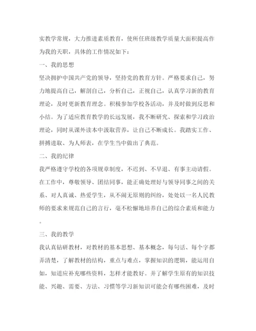 精编之教师年度考核个人总结范文精选.docx