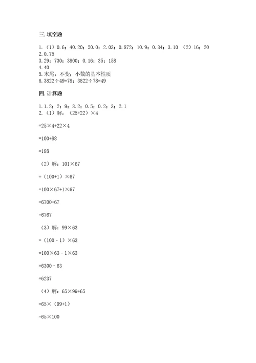 小学数学四年级下册期末测试卷附答案实用