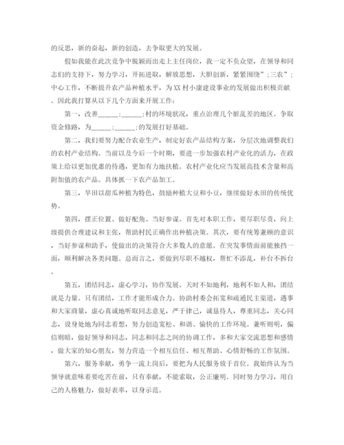 精编之村委会主任竞聘演讲稿范文.docx