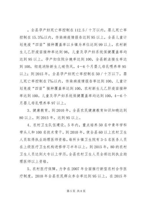 加快农村卫生事业发展提高农民群众健康水平[五篇范文] (5).docx